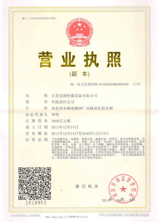 營業執（zhí）照（zhào）