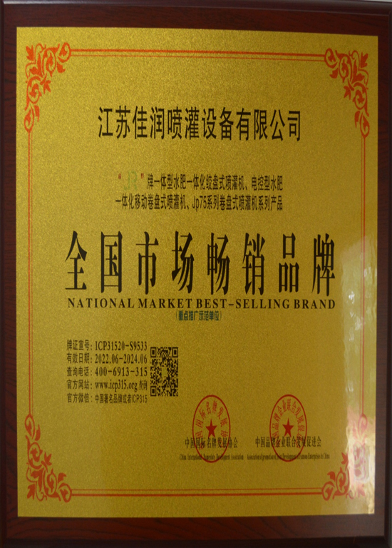 江蘇佳（jiā）潤噴灌設...