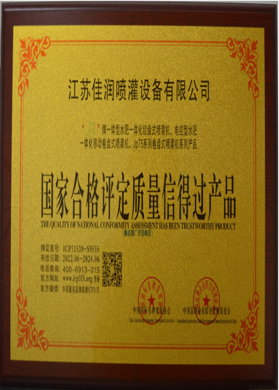 江蘇佳潤噴（pēn）灌設...